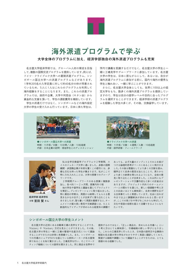 名古屋大学 経済学部案内 2025