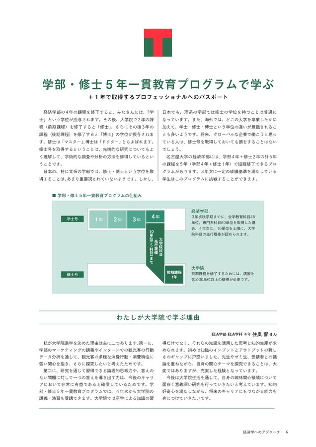 '90 名古屋大学（文系）文学部・教育学部・法学部・経済学部 最近8ヵ年 名古屋大学 経済学部案内 2025