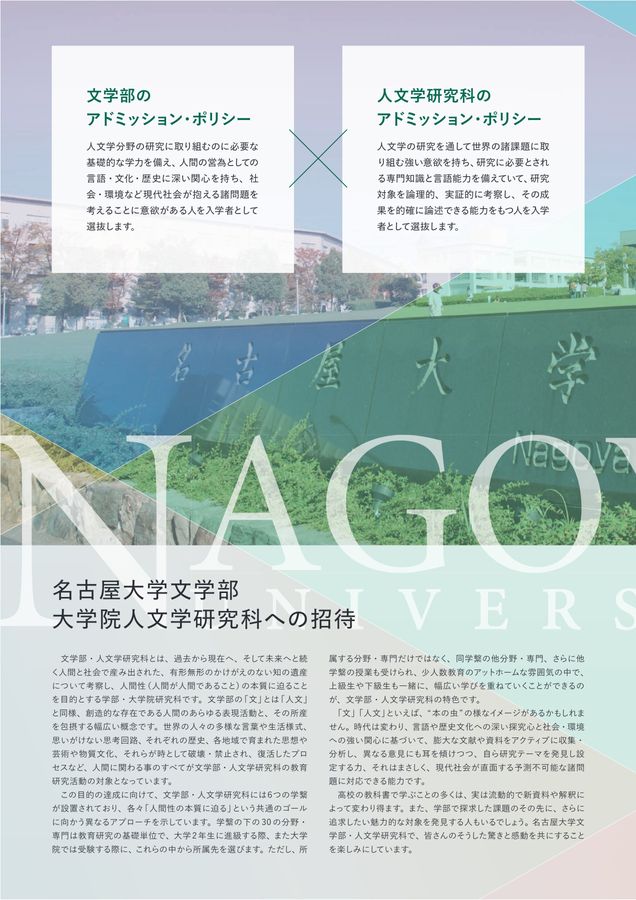 名古屋大学 文学部 大学院人文学研究科案内 2026