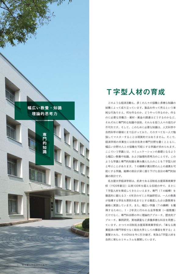 名古屋大学 経済学部案内 2026