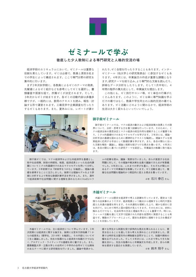 名古屋大学 経済学部案内 2026