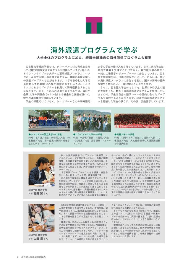 名古屋大学 経済学部案内 2026