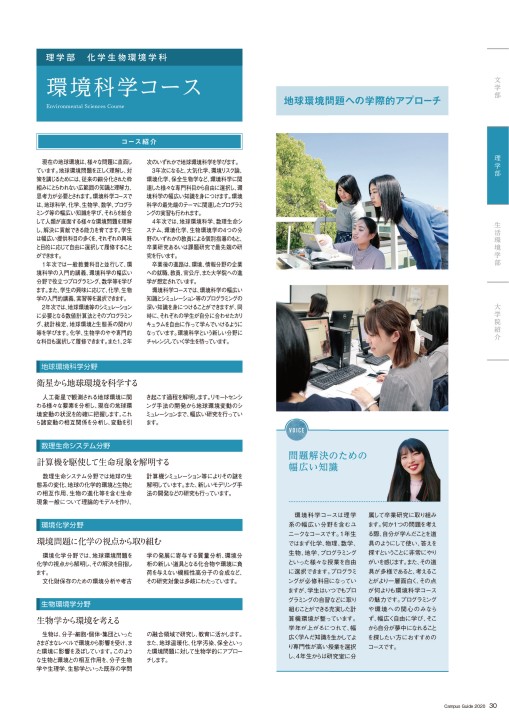 奈良女子大学 Campus Guide 2020