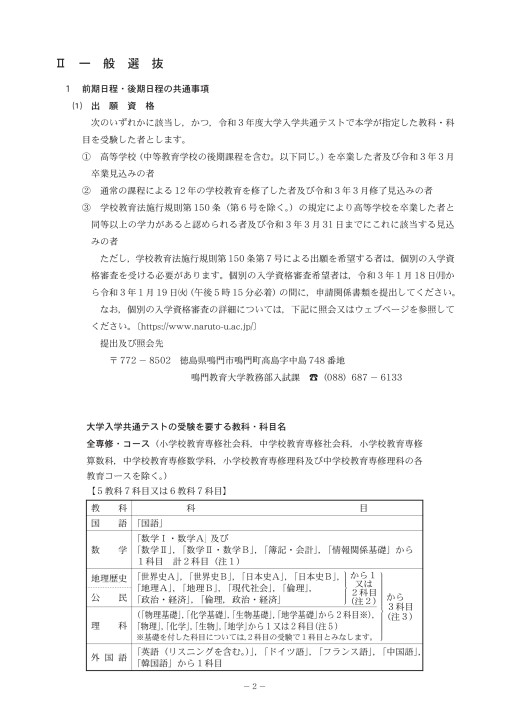 鳴門教育大学 21 令和3年度 学生募集要項