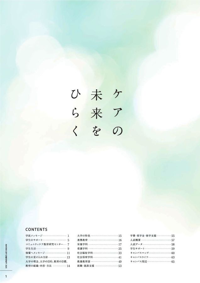 名寄市立大学 GUIDE BOOK 2025