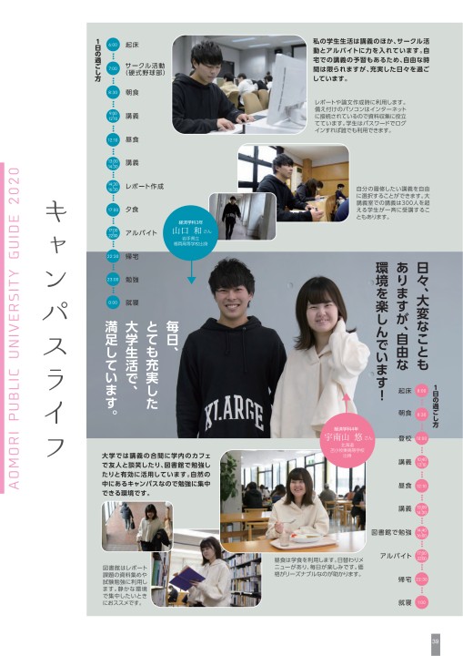 青森公立大学 年度 大学案内