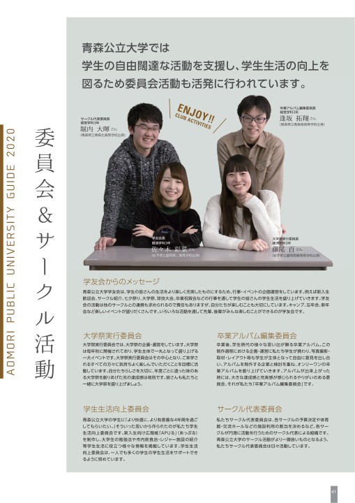 青森公立大学 年度 大学案内