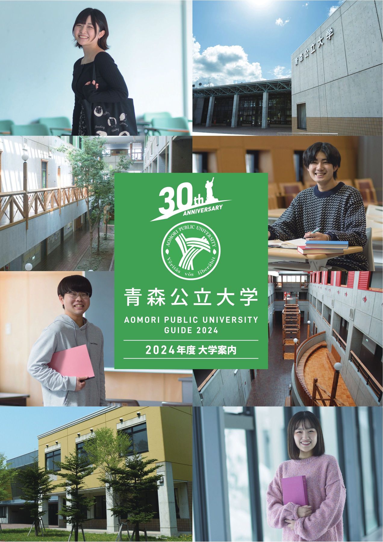 青森 公立 大学