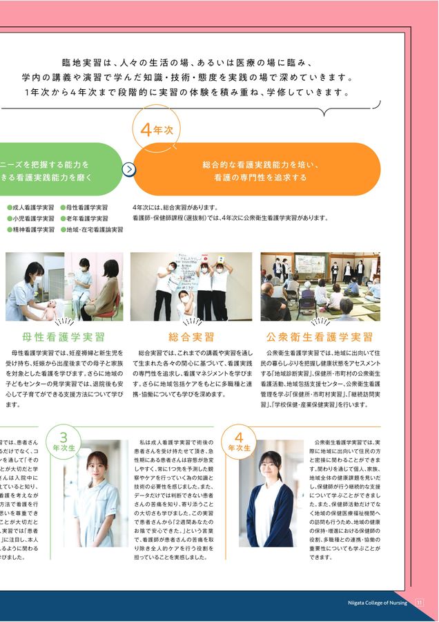 看護学校　基礎看護学　母性　小児　精神　成人　老年　地域在宅　統合と実践　３１冊 カリキュラム | 大阪病院附属看護専門学校 | 地域医療機能推進機構（JCHO）