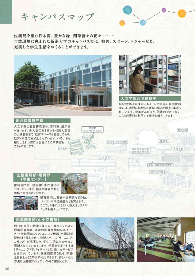 新潟大学人文学部 CAMPUS GUIDE 2024