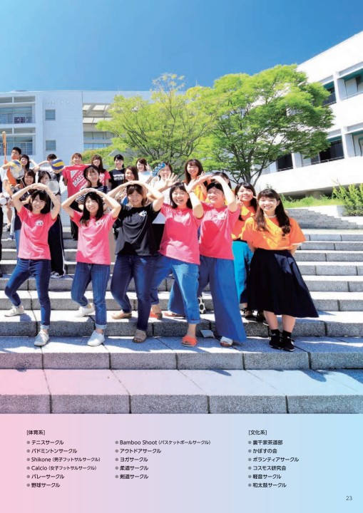 大分県立看護科学大学 大学案内21