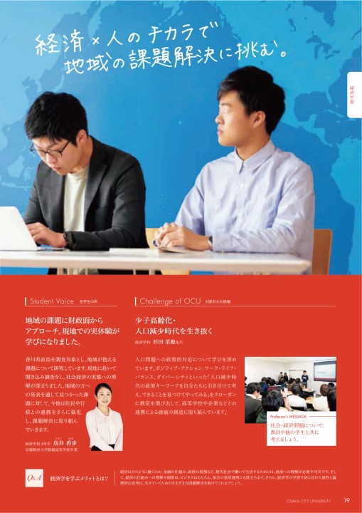 大阪市立大学 大学案内2020