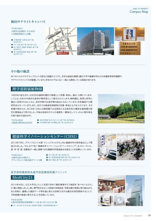 大阪市立大学 大学案内2020