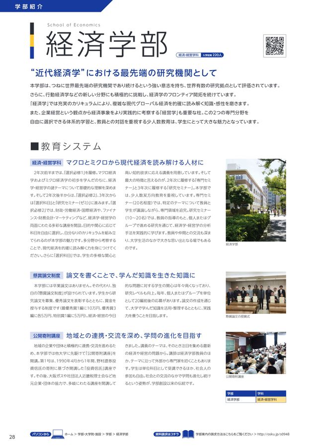 大阪大学 GUIDEBOOK 2023