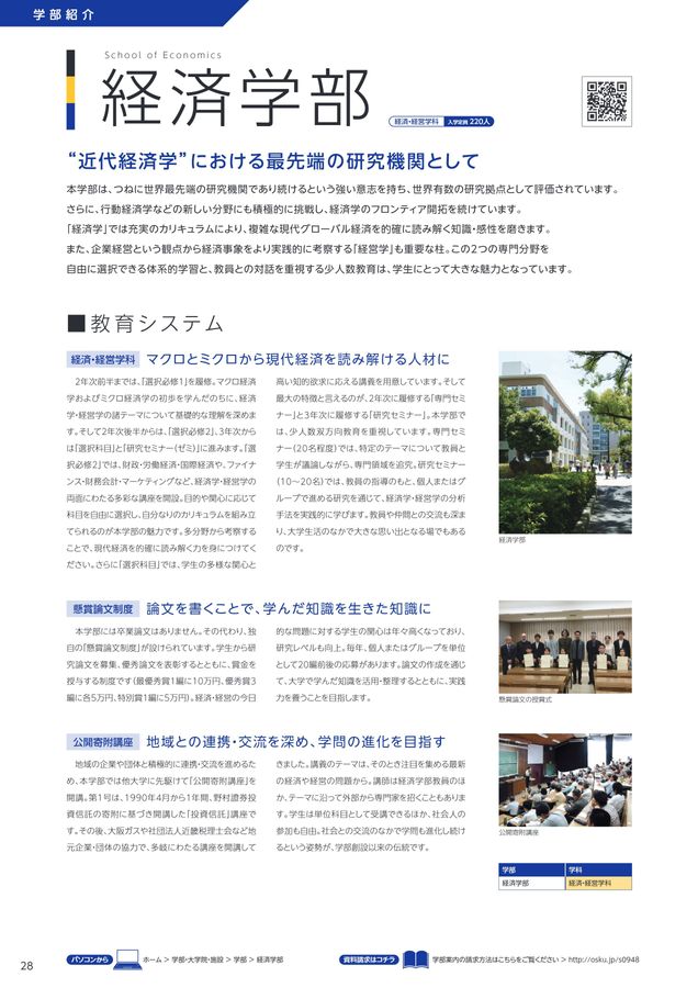 大阪大学 GUIDEBOOK 2025