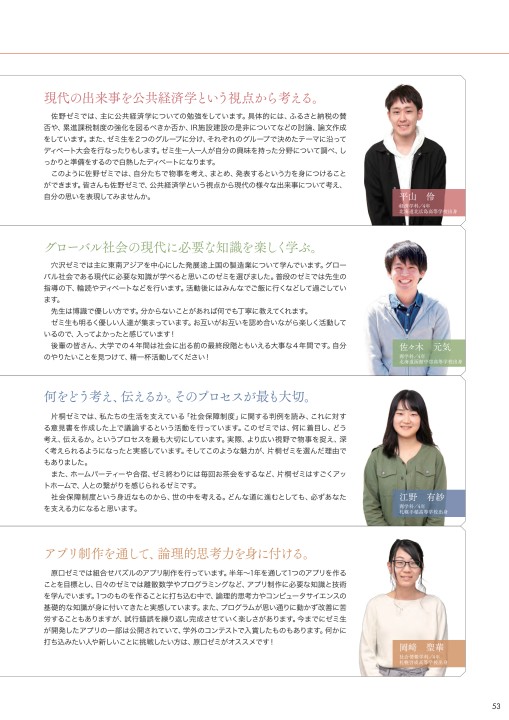 小樽商科大学 大学案内