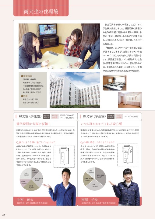 小樽商科大学 大学案内