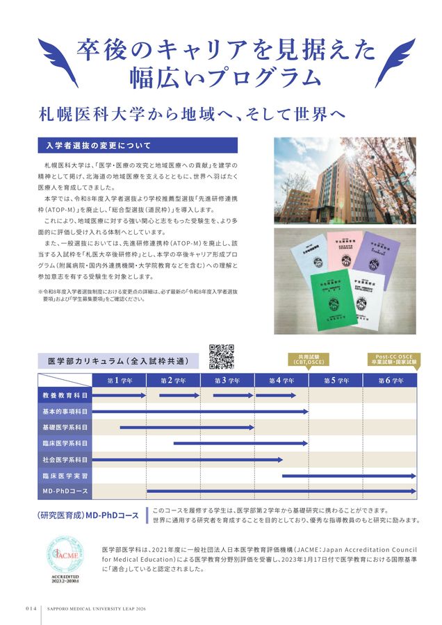 札幌医科大学 大学案内 LEAP 2026