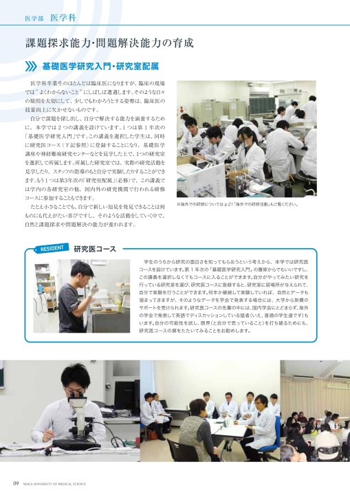 滋賀医科大学 大学案内 2021