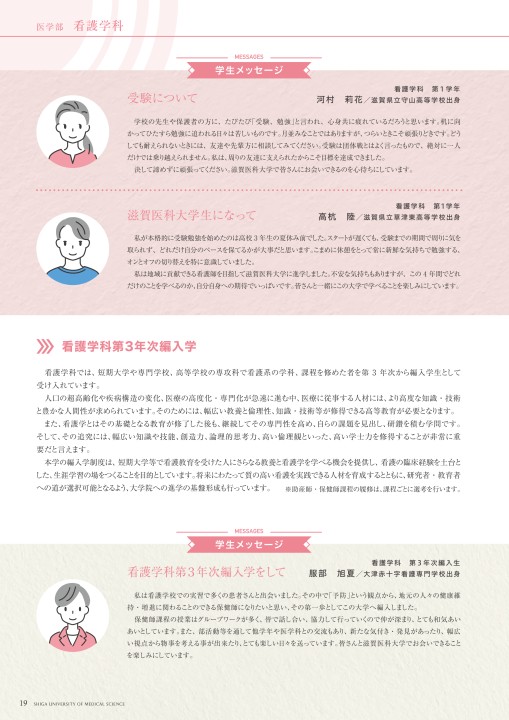 滋賀医科大学 大学案内 21