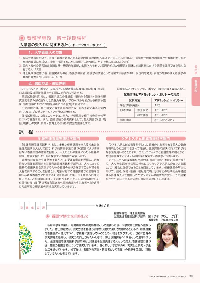 滋賀医科大学 大学案内 2025