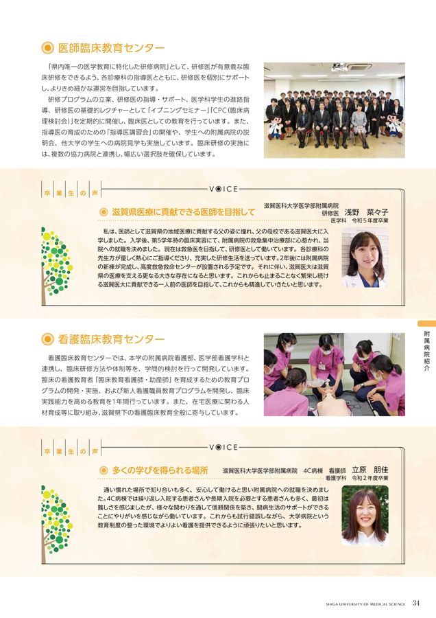 滋賀医科大学 大学案内 2025