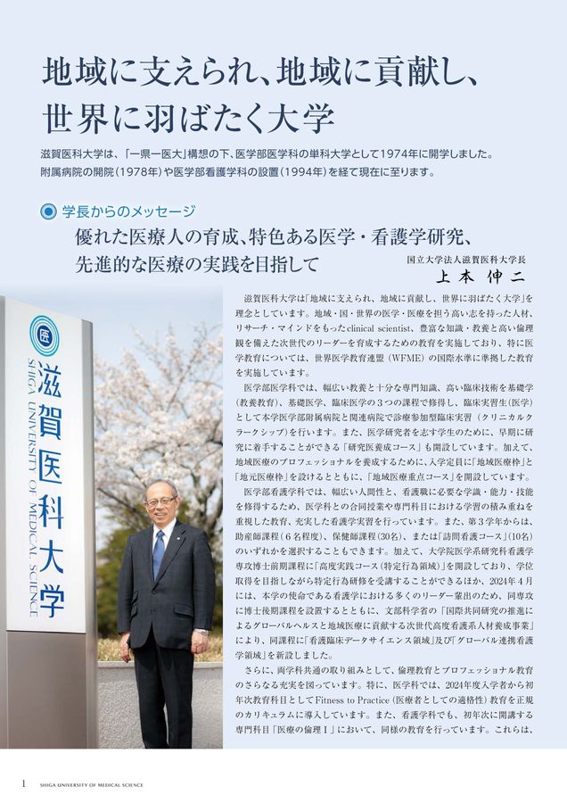 滋賀医科大学 大学案内 2026