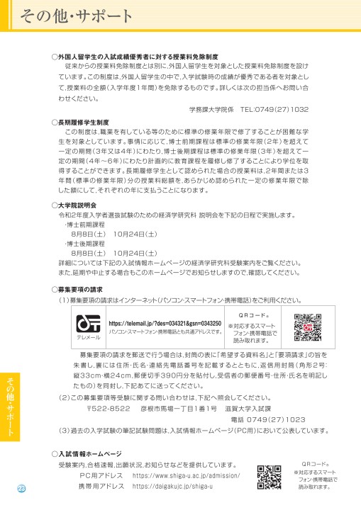 令和3年度 滋賀大学大学院 経済学研究科の案内