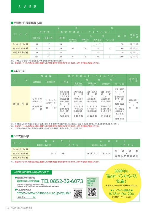 島根大学 生物資源科学部 2021 学部案内
