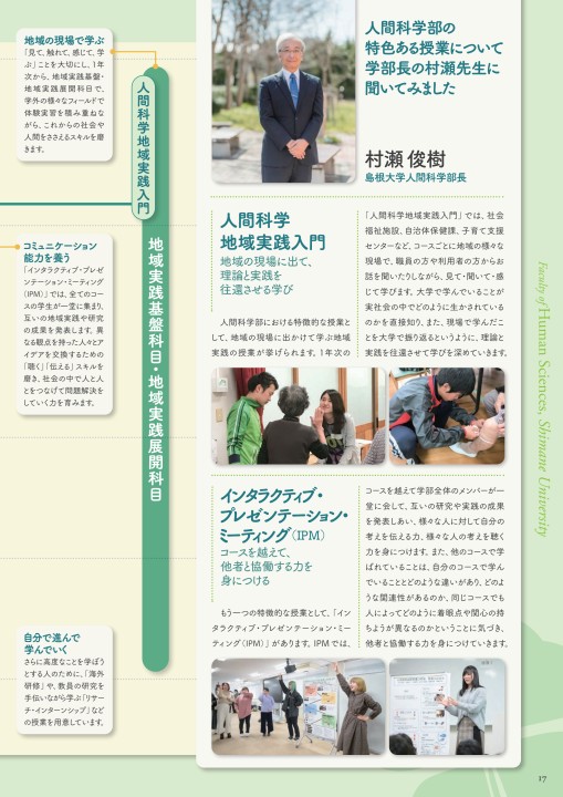 島根大学 人間科学部 Guide Book 21