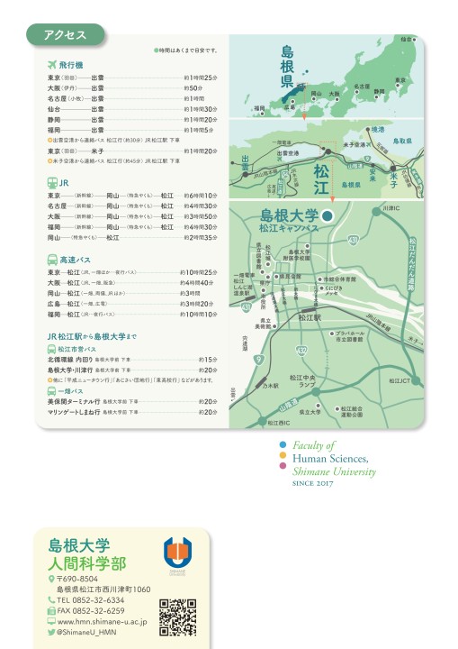 島根大学 人間科学部 Guide Book 21