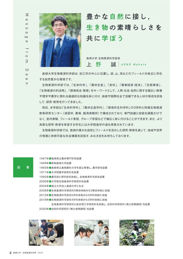 赤本　島根大学　法文学部　教育学部　総合理工学部　生物資源科学部　15年分 島根大学 生物資源科学部 2025 学部案内