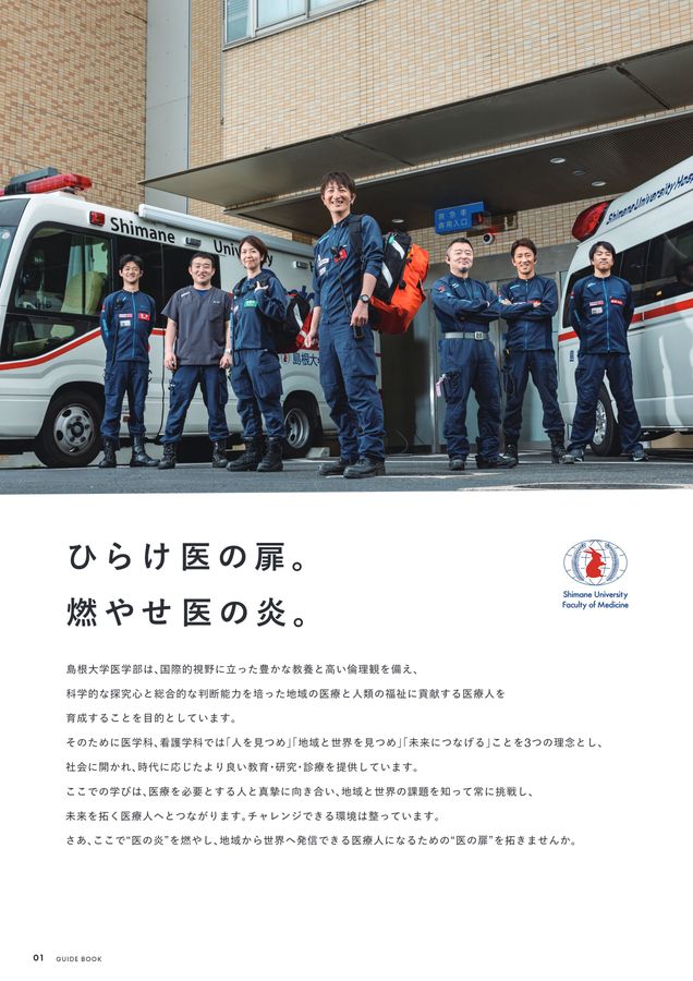 島根大学 医学部案内 2025