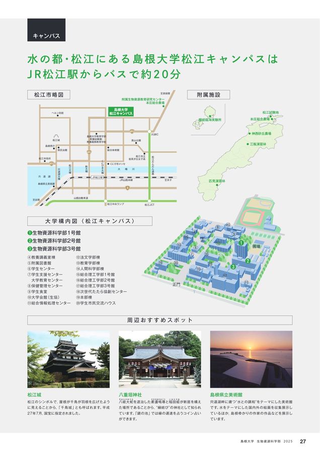 赤本　島根大学　法文学部　教育学部　総合理工学部　生物資源科学部　15年分 島根大学 生物資源科学部 2025 学部案内
