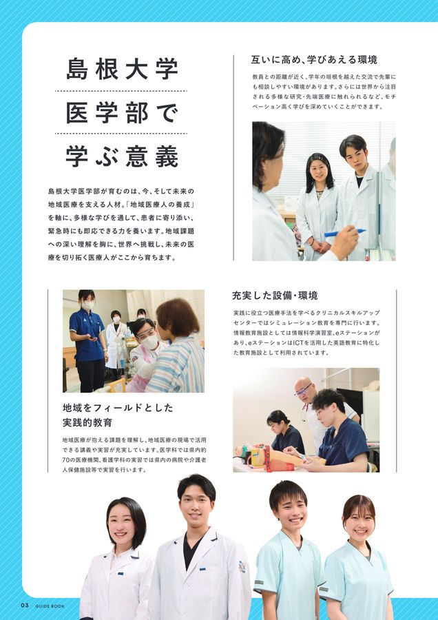 島根大学 医学部案内 2026