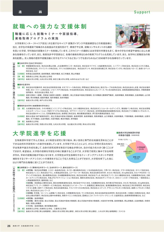 島根大学 生物資源科学部 2026 学部案内