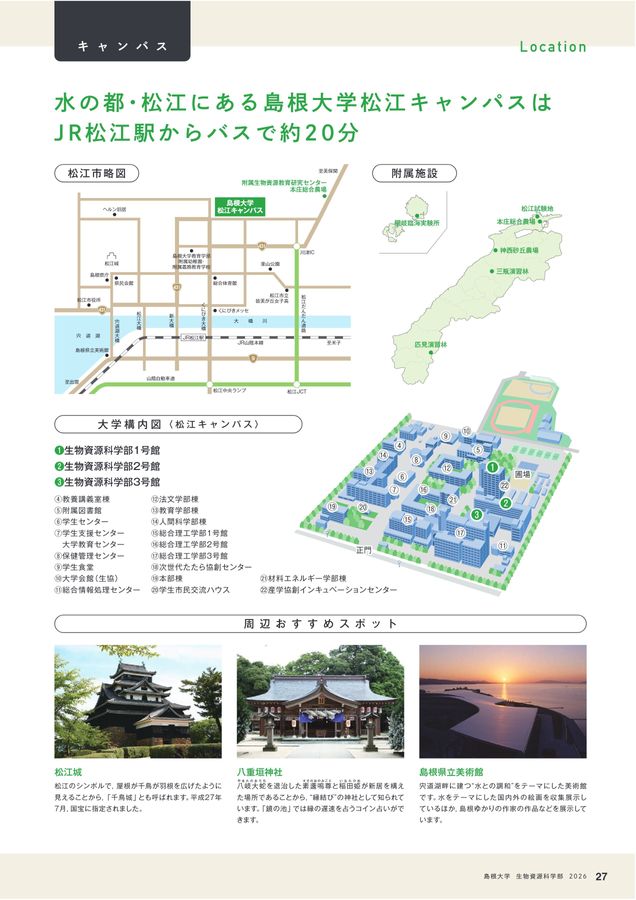 島根大学 生物資源科学部 2026 学部案内
