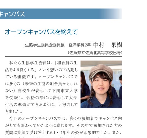 下関市立大学広報 第号