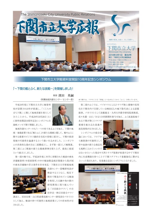 下関市立大学広報 第84号