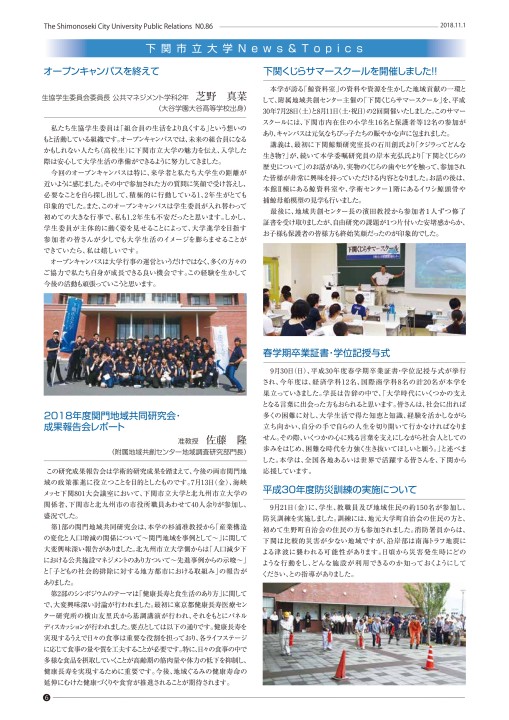 下関市立大学広報 第86号