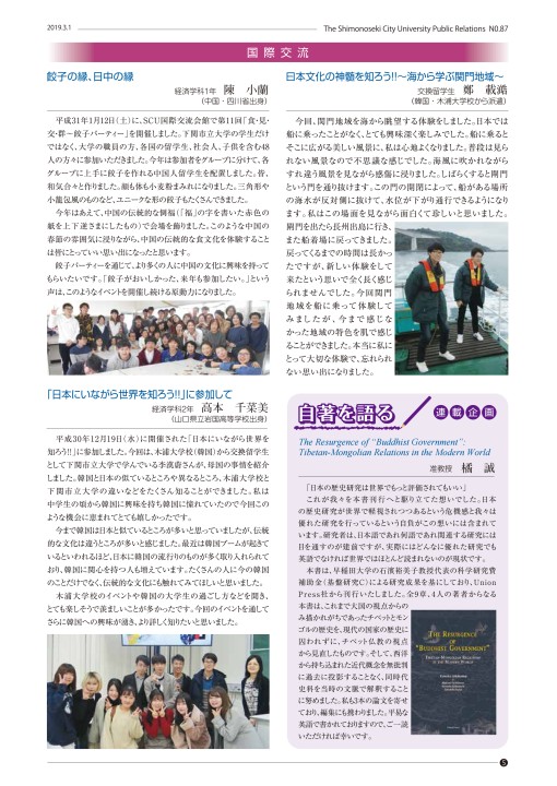 下関市立大学広報 第87号