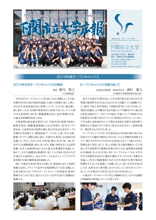 下関市立大学広報 第号