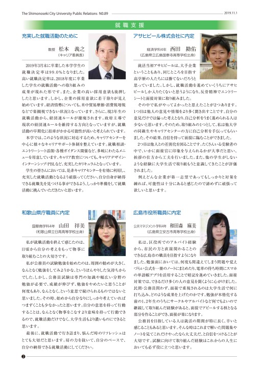 下関市立大学広報 第号