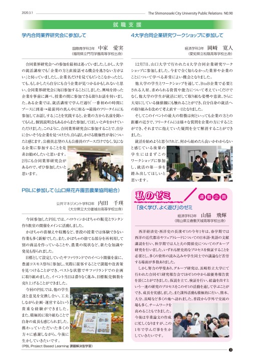 下関市立大学広報 第90号