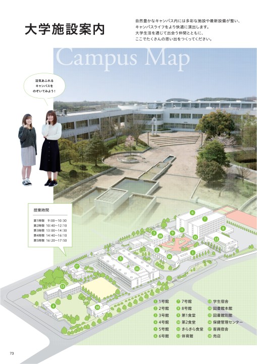 山陽小野田市立山口東京理科大学 21 Campus Guide