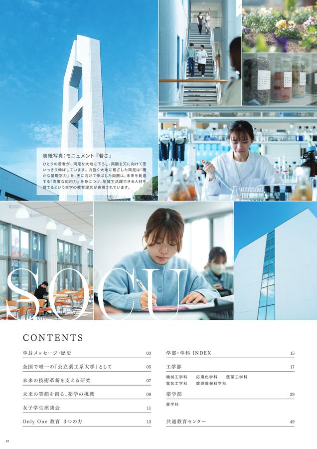 山陽小野田市立山口東京理科大学 CAMPUS GUIDE 2026