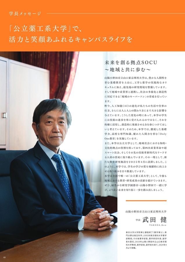山陽小野田市立山口東京理科大学 CAMPUS GUIDE 2026