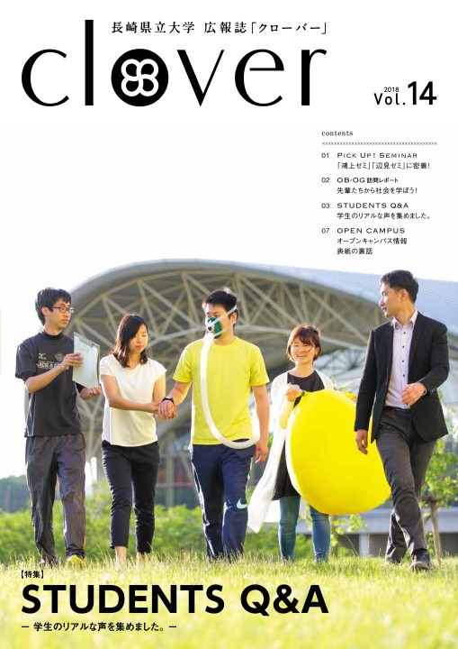 長崎県立大学 広報誌 クローバー 18 Vol 14