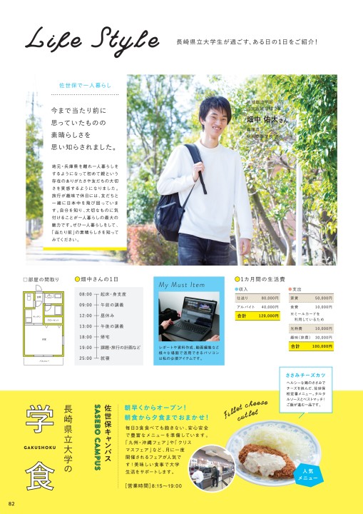 長崎県立大学 Campus Guide Book 21