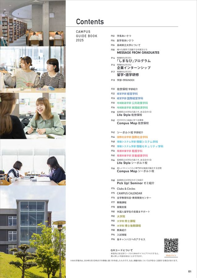 長崎県立大学 CAMPUS GUIDE BOOK 2025